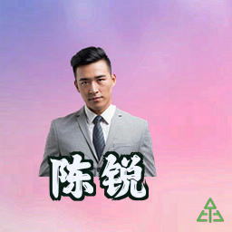 陈锐