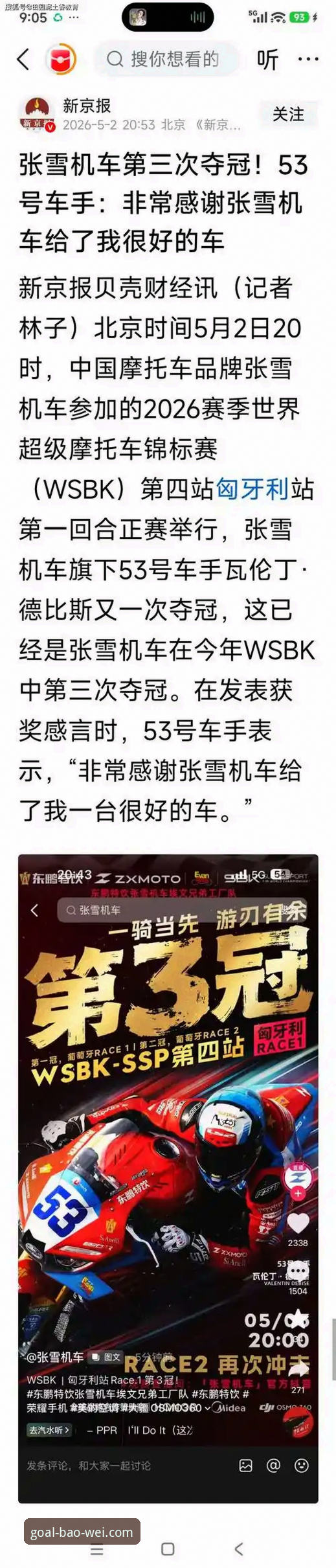 宝威体育安全吗 匈牙利站惊天逆转深度解析:张雪机车德比斯最后一圈超车背后的技术与策略